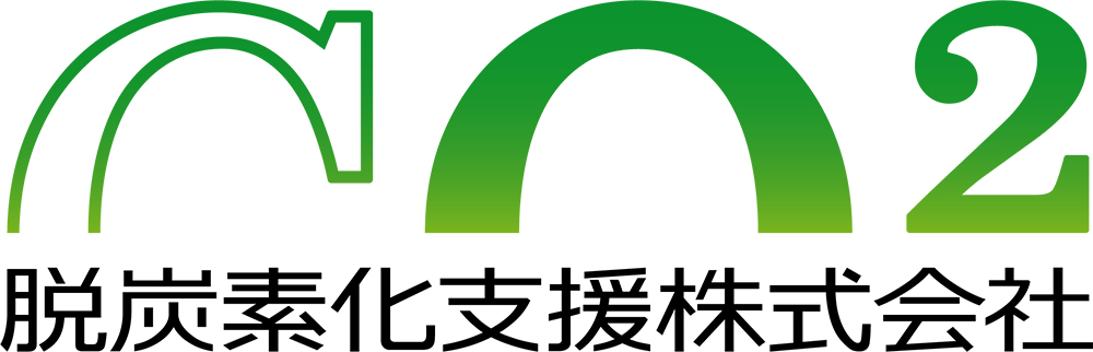 脱炭素化支援株式会社