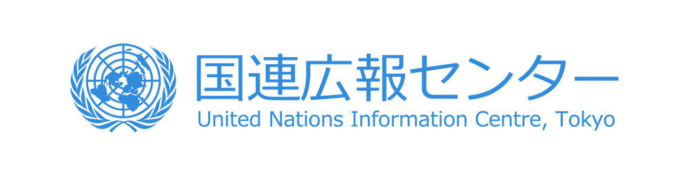 国連広報センター